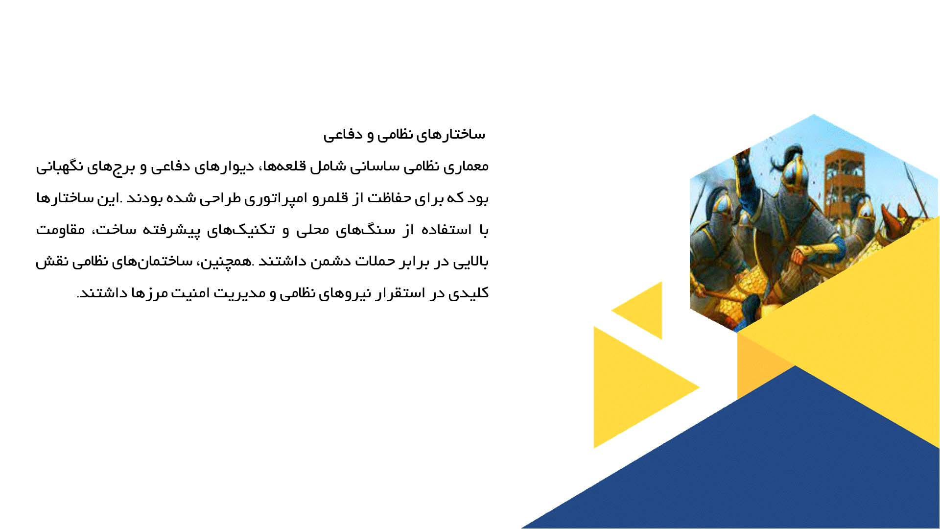 پاورپوینت در مورد هنر و معماری دوره ساسانی